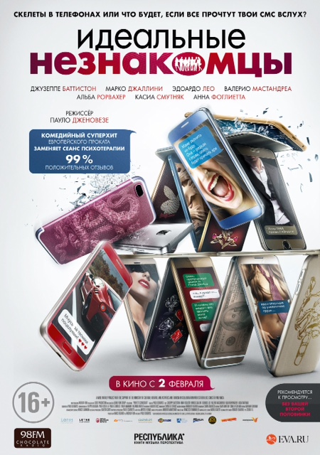 Идеальные незнакомцы / Perfetti sconosciuti (2016) HDRip