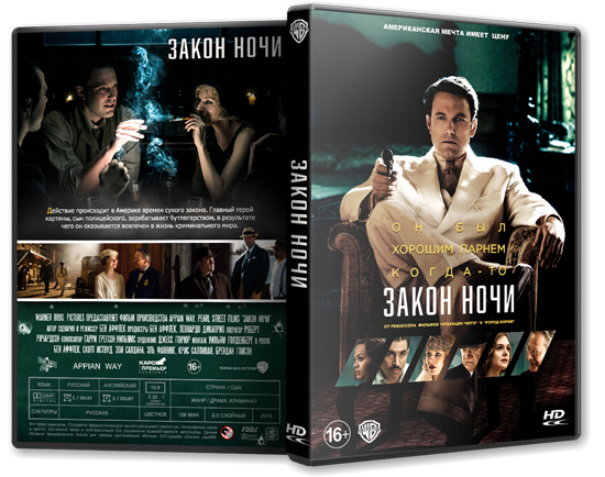 Закон ночи / Live by Night (2016) WEB-DLRip-AVC