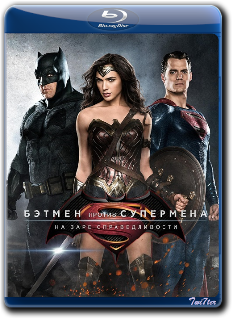 Бэтмен против Супермена: На заре справедливости / Batman v Superman: Dawn of Justice (2016) HDRip | Расширенная версия | Гаврилов