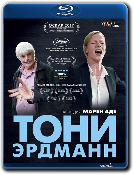 Тони Эрдманн / Toni Erdmann (2016) BDRip-AVC