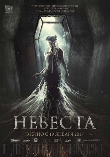 Невеста (2017) WEB-DLRip
