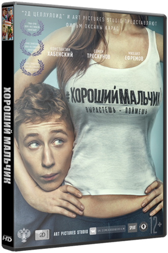 Хороший мальчик (2016) WEB-DLRip